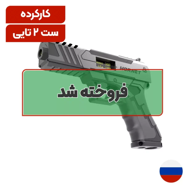 اسلحه هورنت کارکرده (روسی)